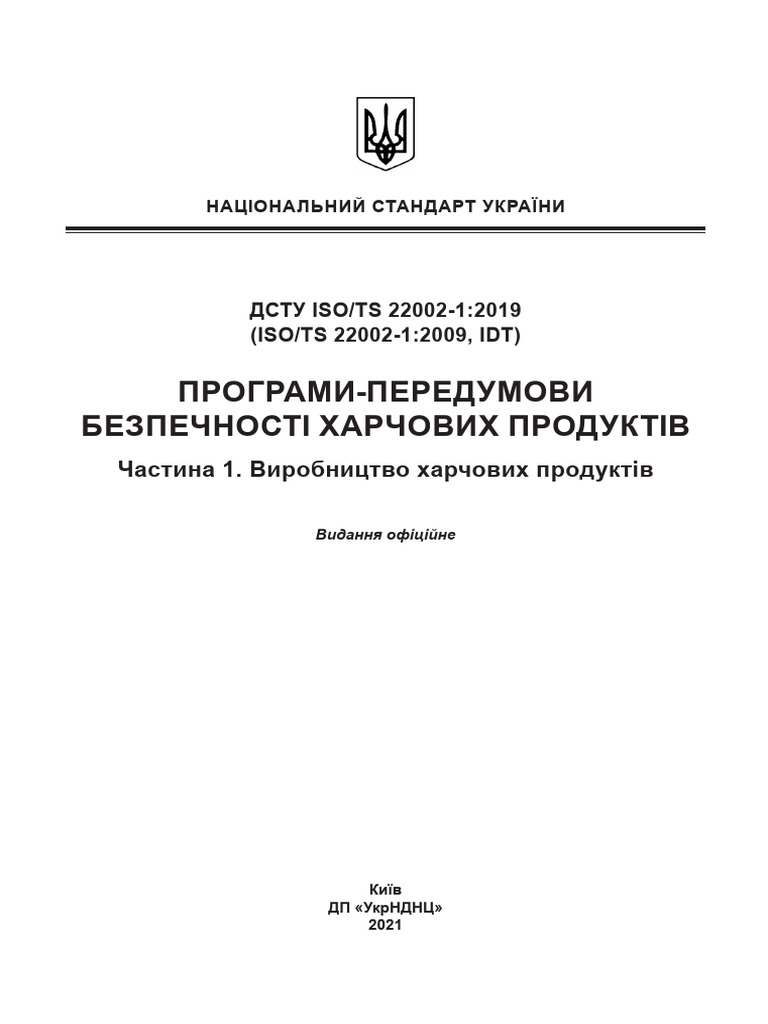 Дсту Iso 22002 | PDF