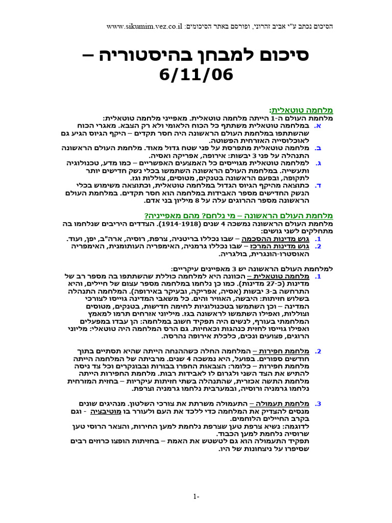 מבחן הסטוריה שרון מרץ | PDF