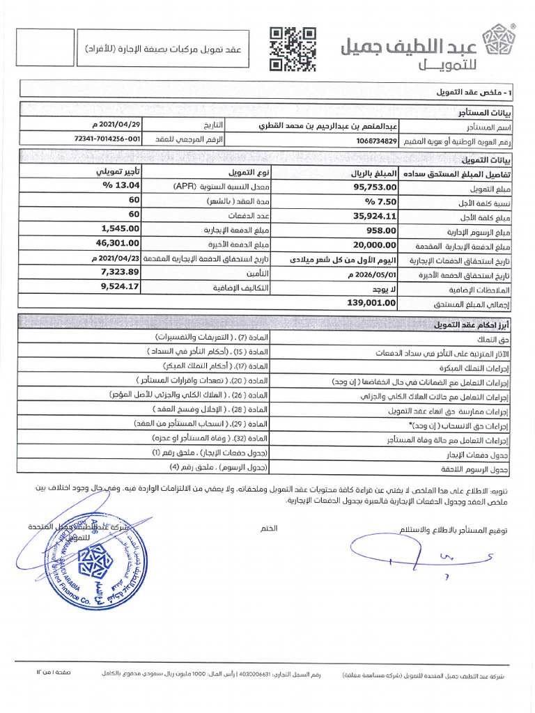 Contract | PDF