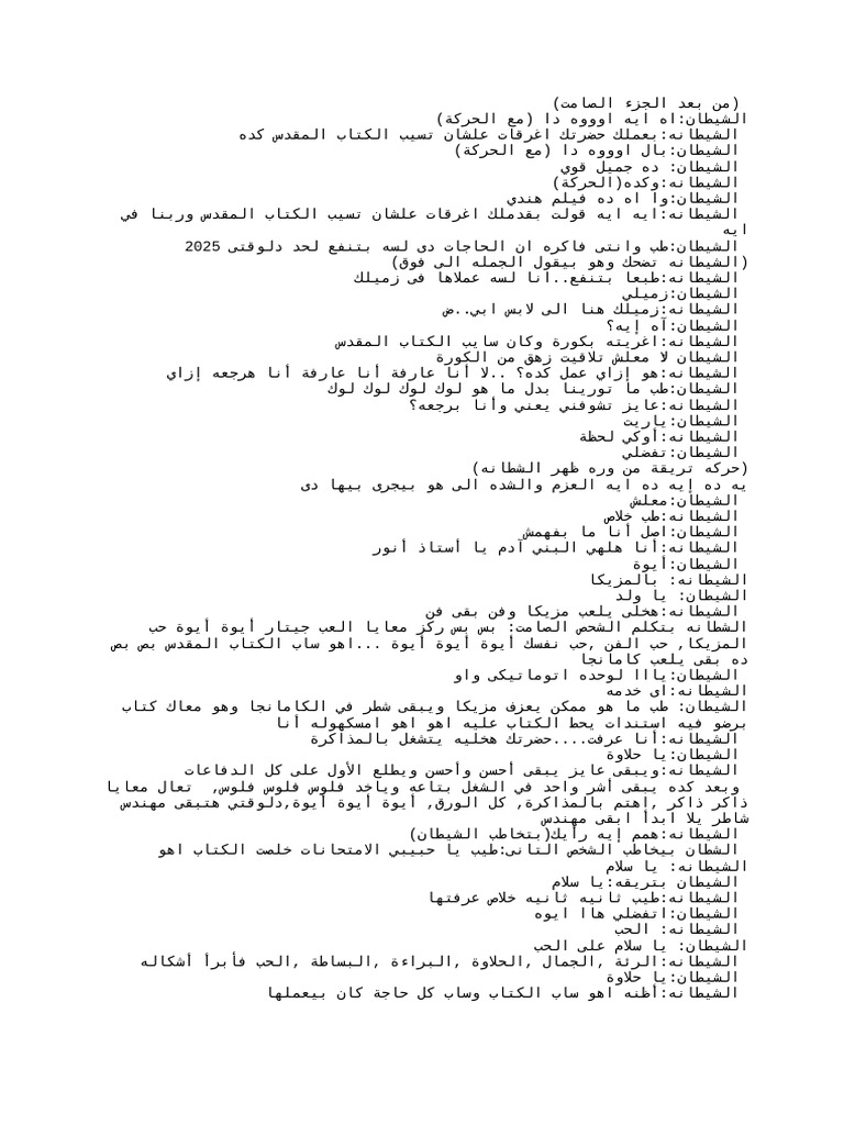 لعبة ابليس Copy | PDF