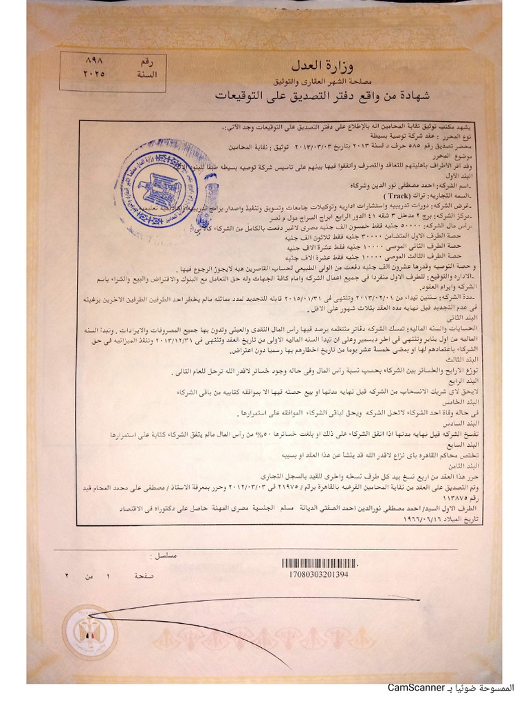 طبق الاصل تراك | PDF
