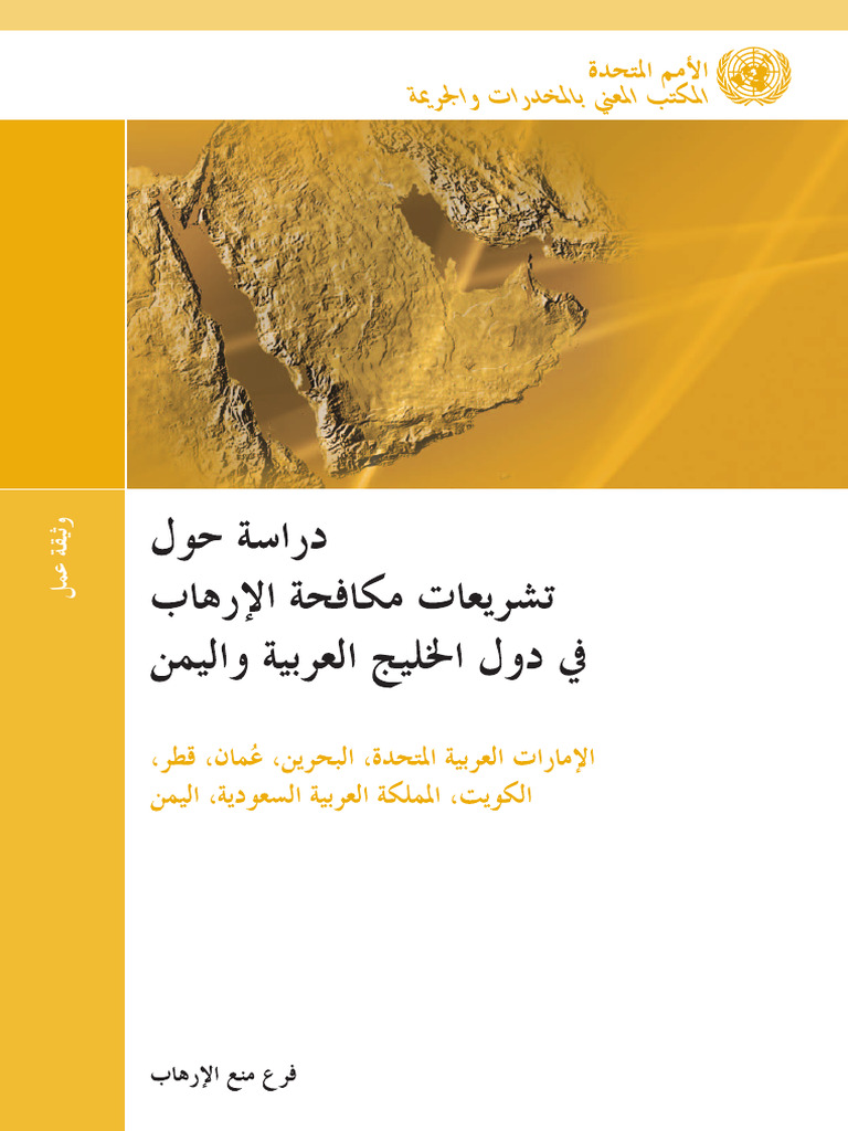 Arabic | PDF