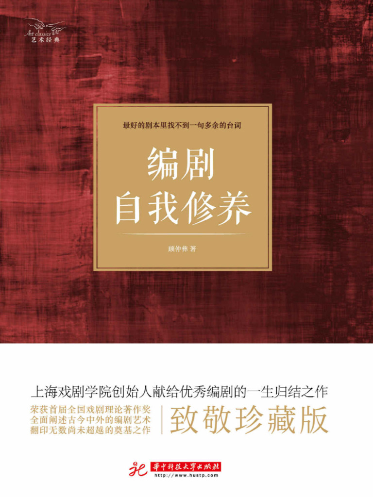 编剧自我修养 | PDF
