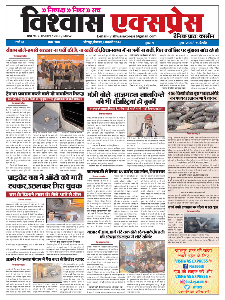 Vishwas Exp 09 Feb 2026 | PDF