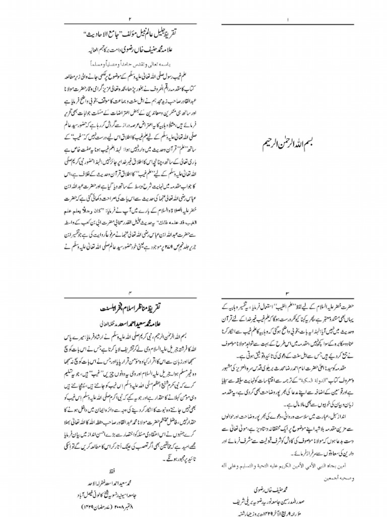 40 Hadees Bukhari Shareef | PDF