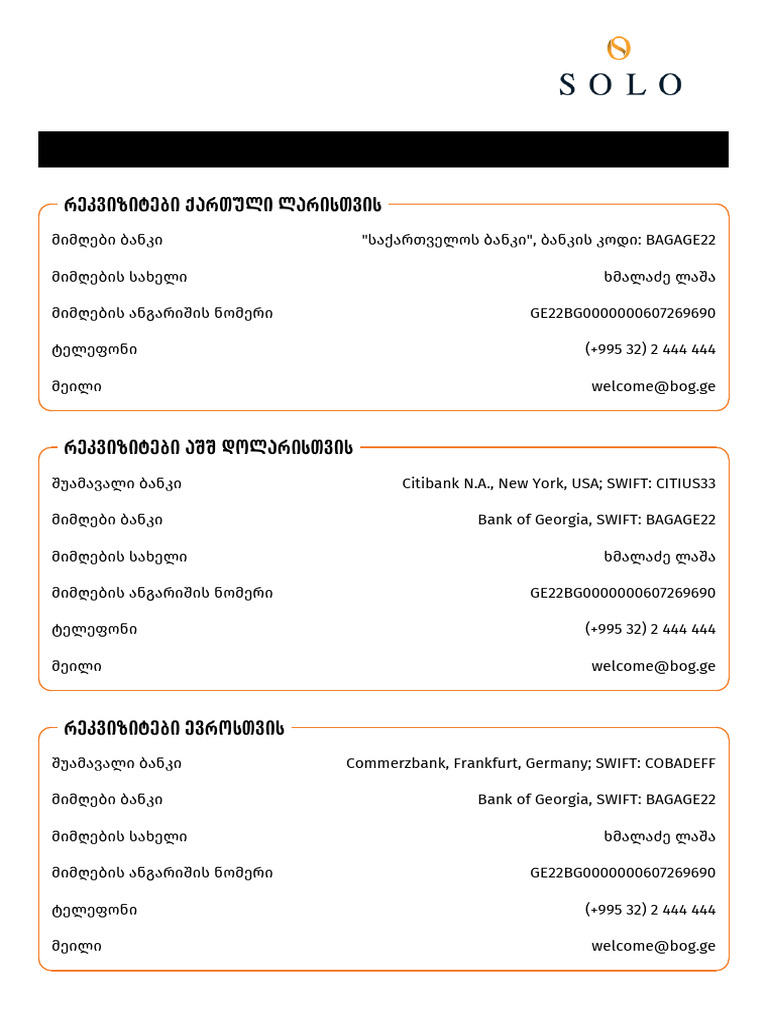რეკვიზიტები | PDF