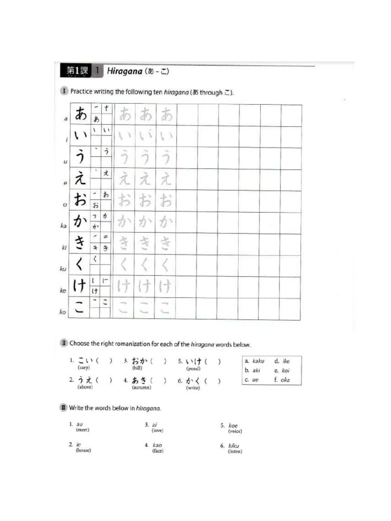 Nihongo Hiragana Practice | PDF