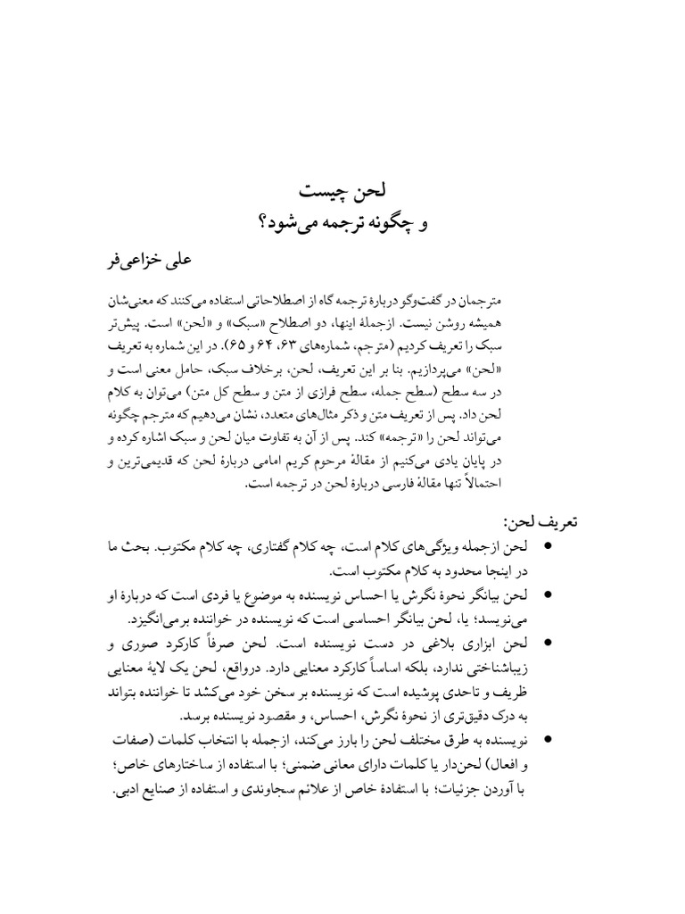 ۳-۱۶-لحن | PDF