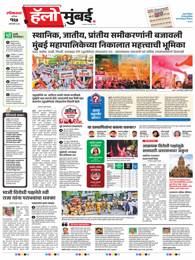 Lokmat Hello Mumbai 20260117 | PDF
