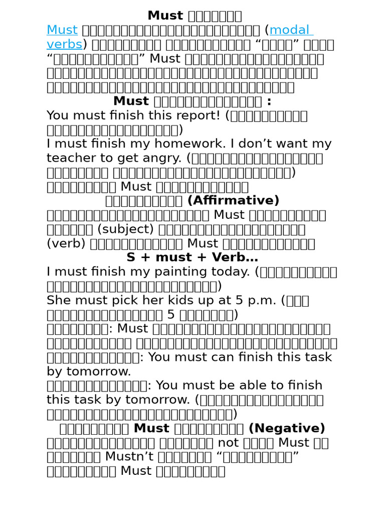 Must คืออะไร | PDF