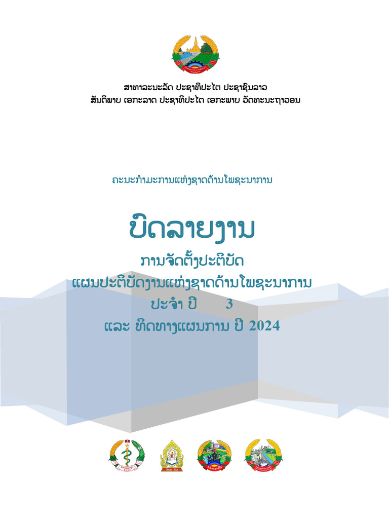 Report of NAPAN Implementation in 2023 and Plan For 2024 Lao | PDF