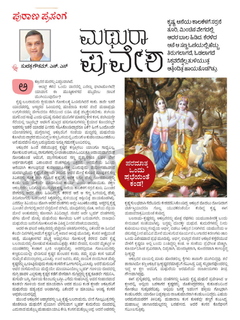 Mathura Nov | PDF