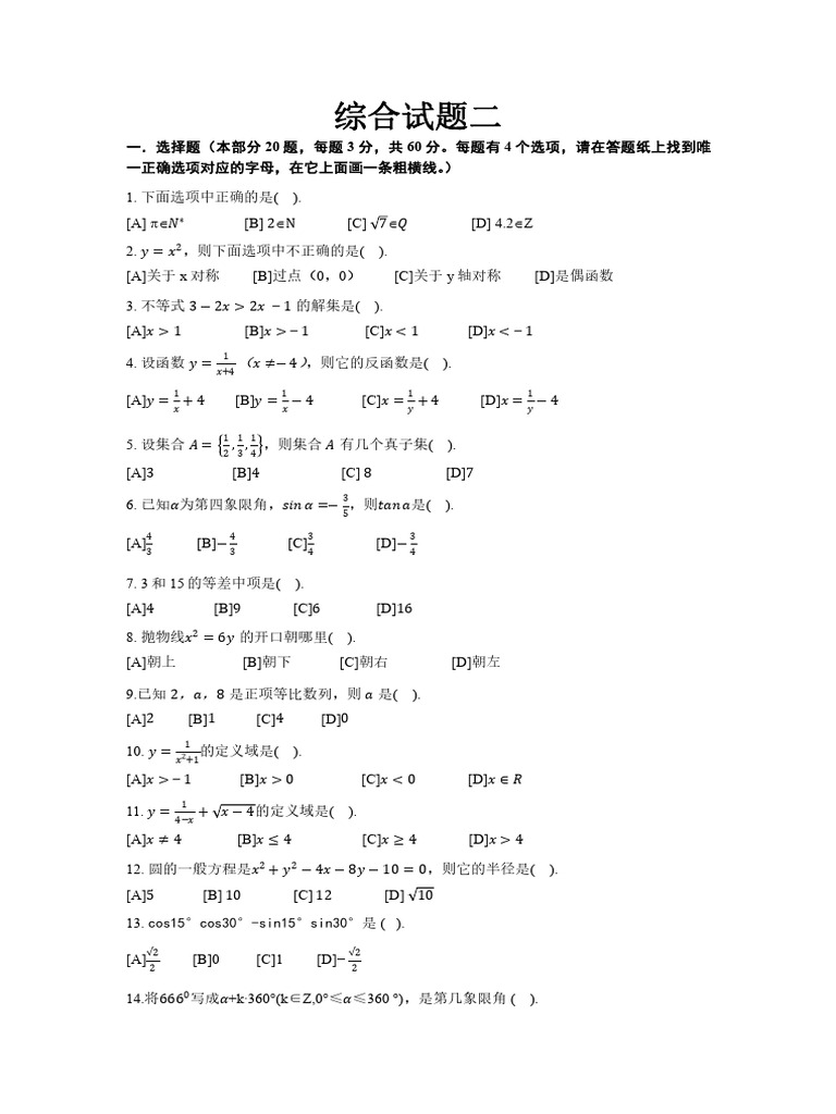 综合2-试题 | PDF