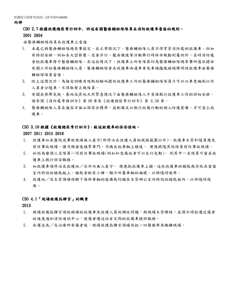 2020 Part 2 Section C | PDF
