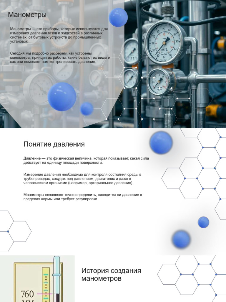 Manometry | PDF