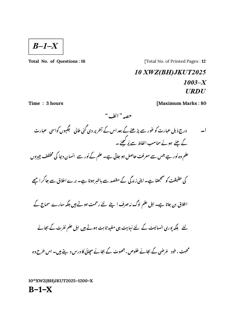 Urdu | PDF