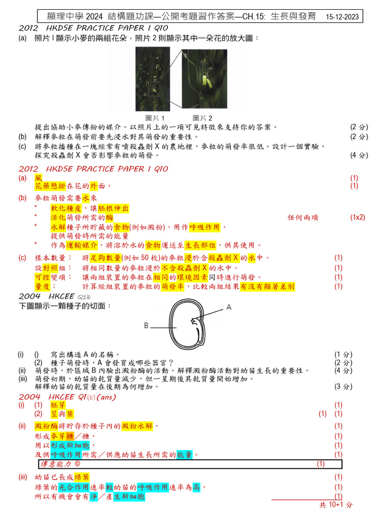 2024 Hkcee f4 Answer (Ch.15) 生長與發育 (連答案) | PDF