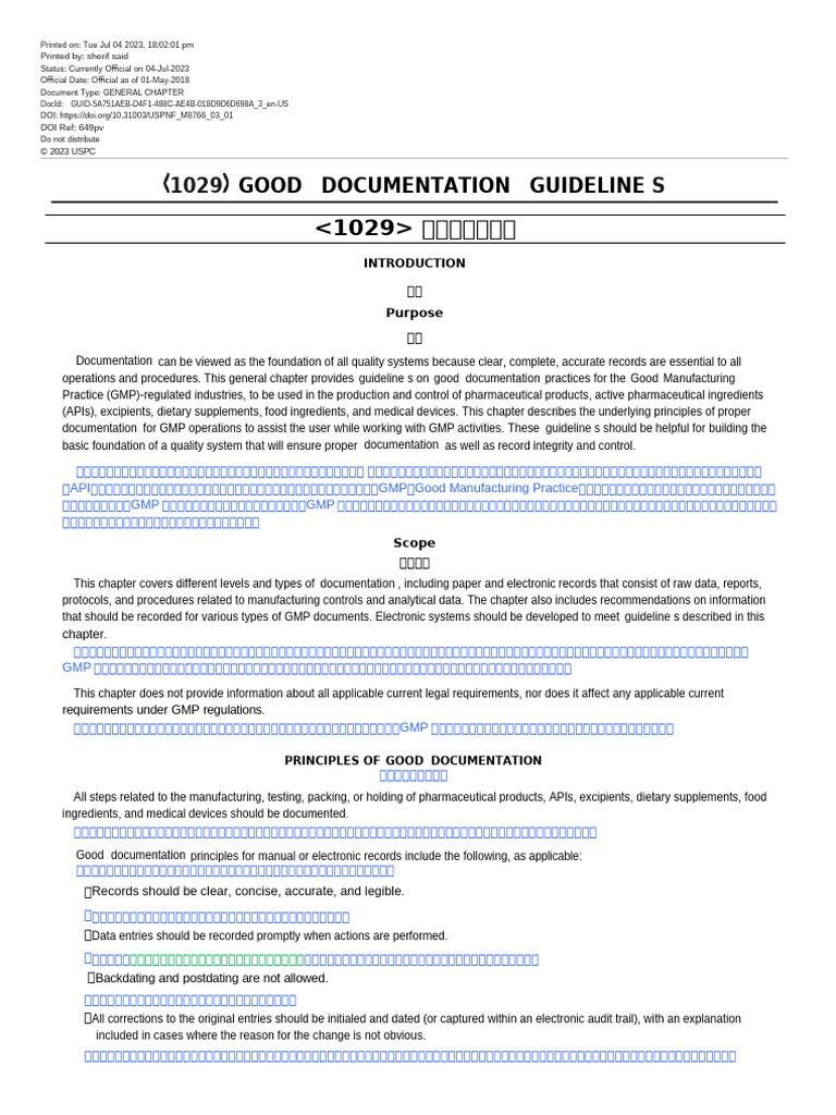 USP NF 1029 Good Documentation Guidelines 邦訳併記 | PDF