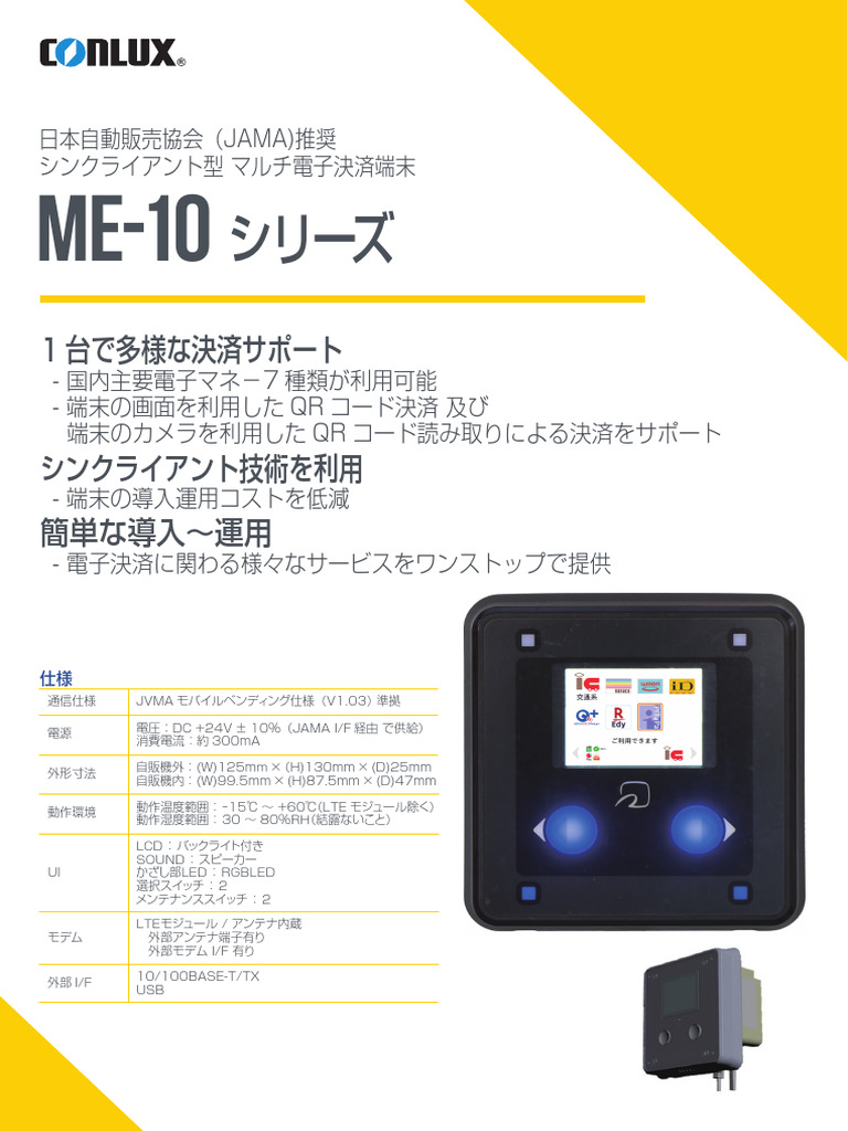 ME-10 Leaflet (J) C201905001R1.10 | PDF