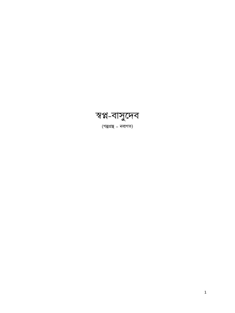 Story Swapno Basudeb NGT | PDF