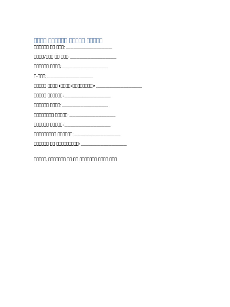 Hawai Yatra Form | PDF