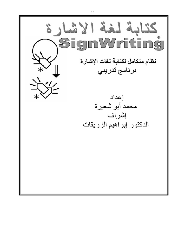Sw0504 Lessons SignWriting Arabic | PDF