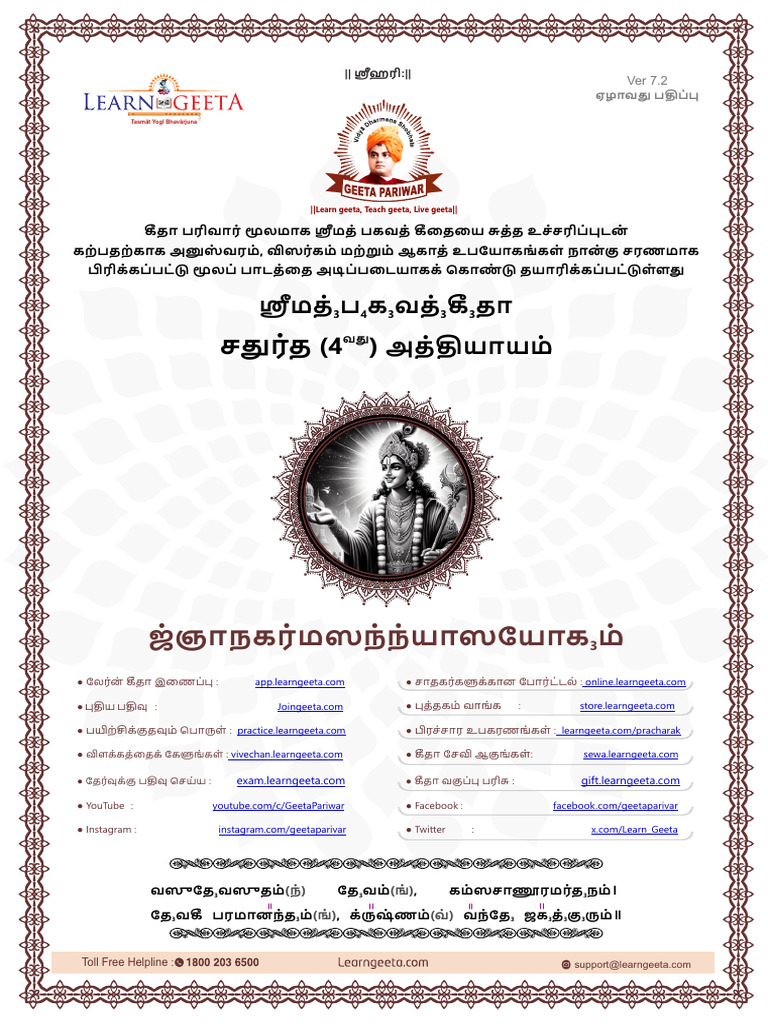 4th Chapter Tamil V7.2 | PDF