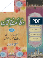 Wazaif e Zaujain by Shaykh Mufti Muhammad Talha Nizami