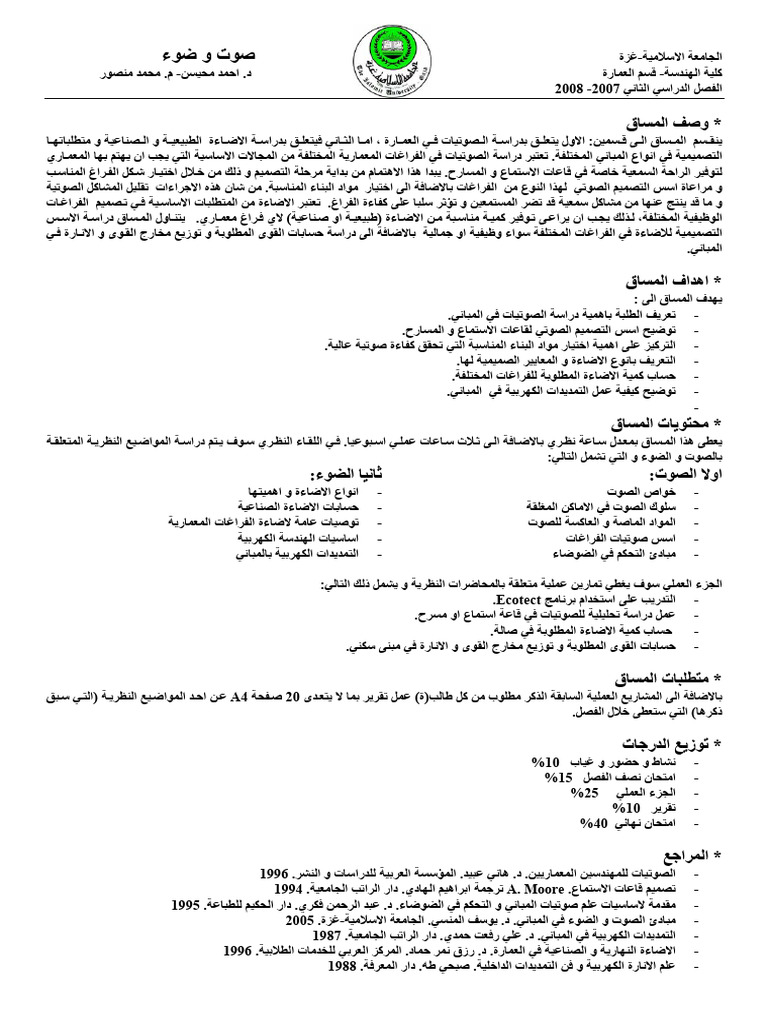 منهج مادة صوت وضوء | PDF