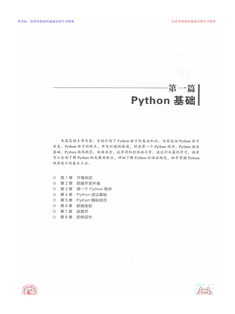 001 - Chapter 1 | PDF