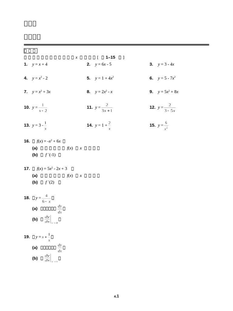 求導法1 | PDF