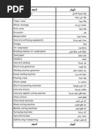 بيان معدات عربي انجليزي