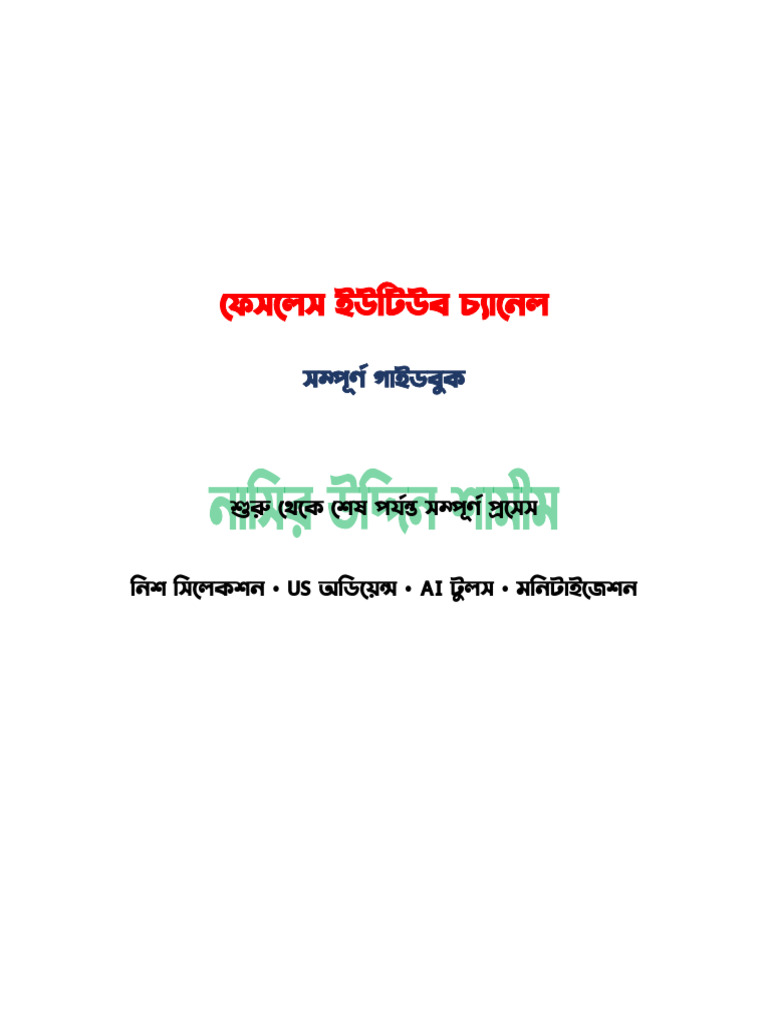 Faceless YouTube Channel Guide Bangla | PDF