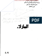 (2) البازلاء-409