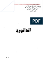 (2) الداتورة-408