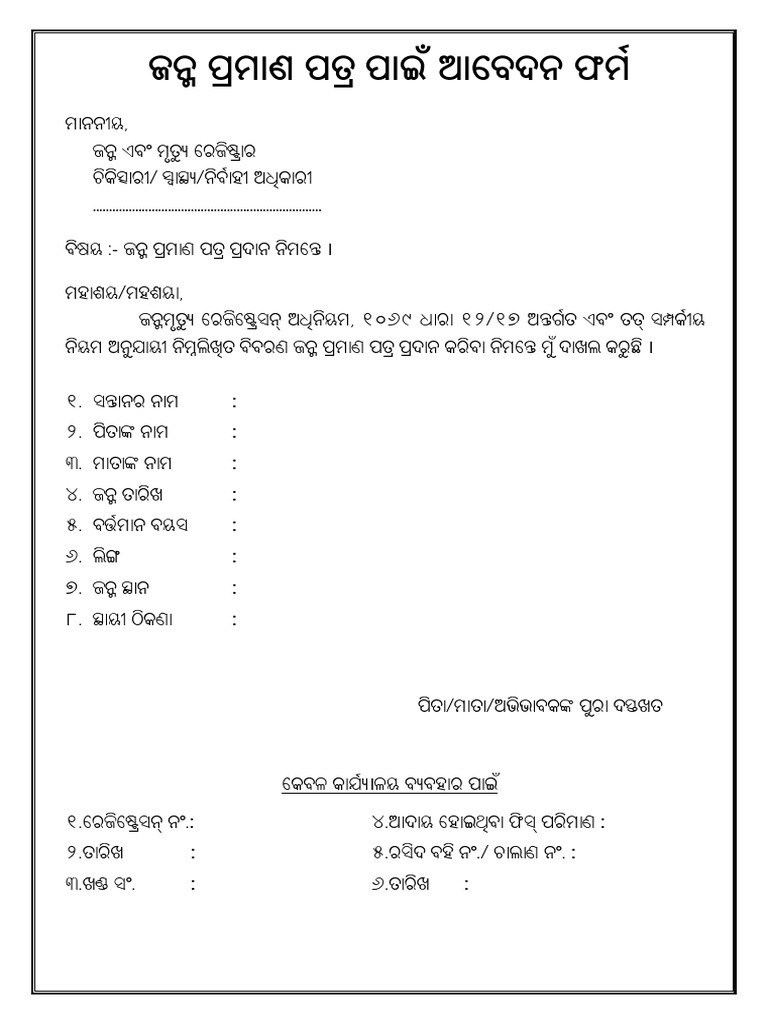 Birth Certificate Form ODIYA | PDF