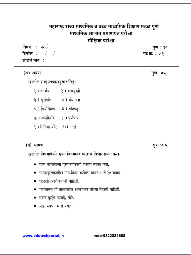Marathi Oral Question Paper | PDF