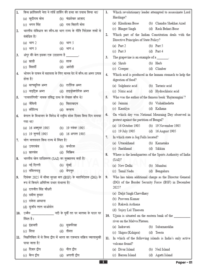 GK Gs Test | PDF
