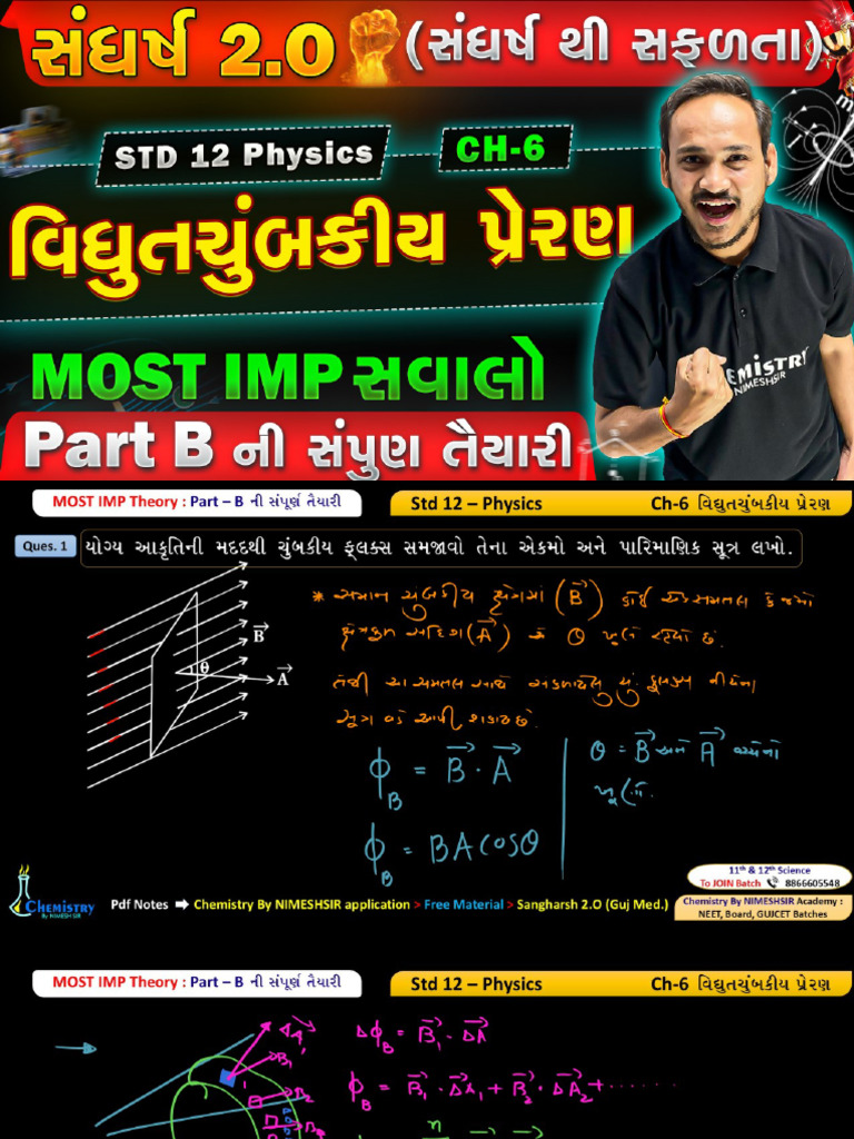 STD 12 Physics Part-B IMP Questio | PDF