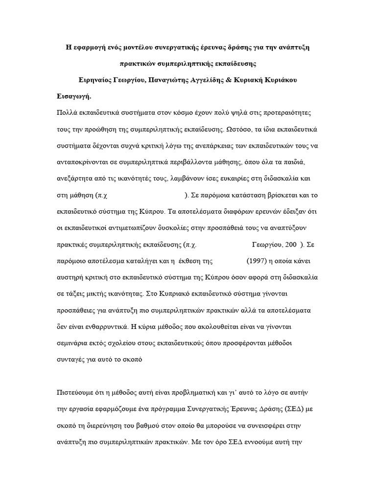 Reading Enotita 3a RenosAngKyr | PDF