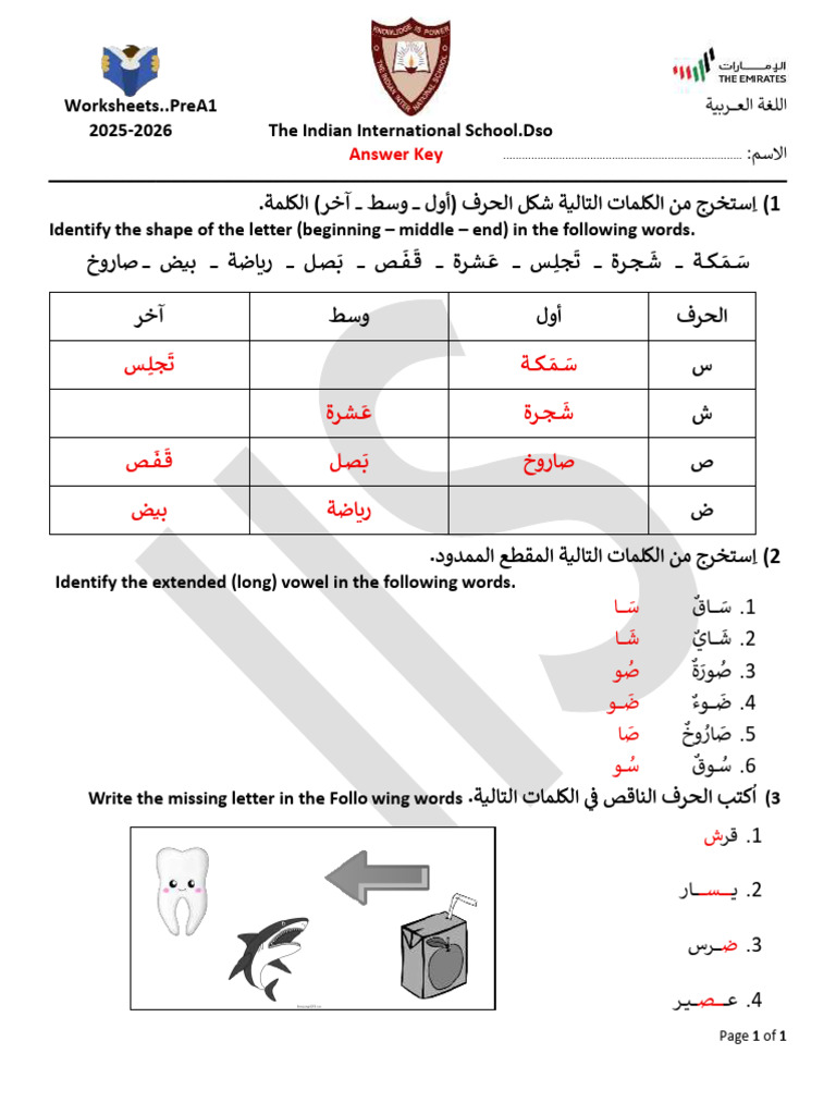 Answer Worksheet س ش ص ض ش | PDF