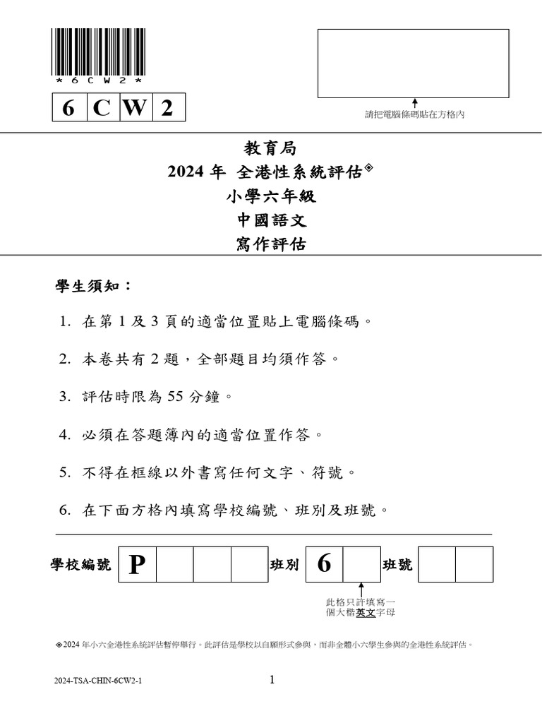 Tsa2024 6CW2 | PDF