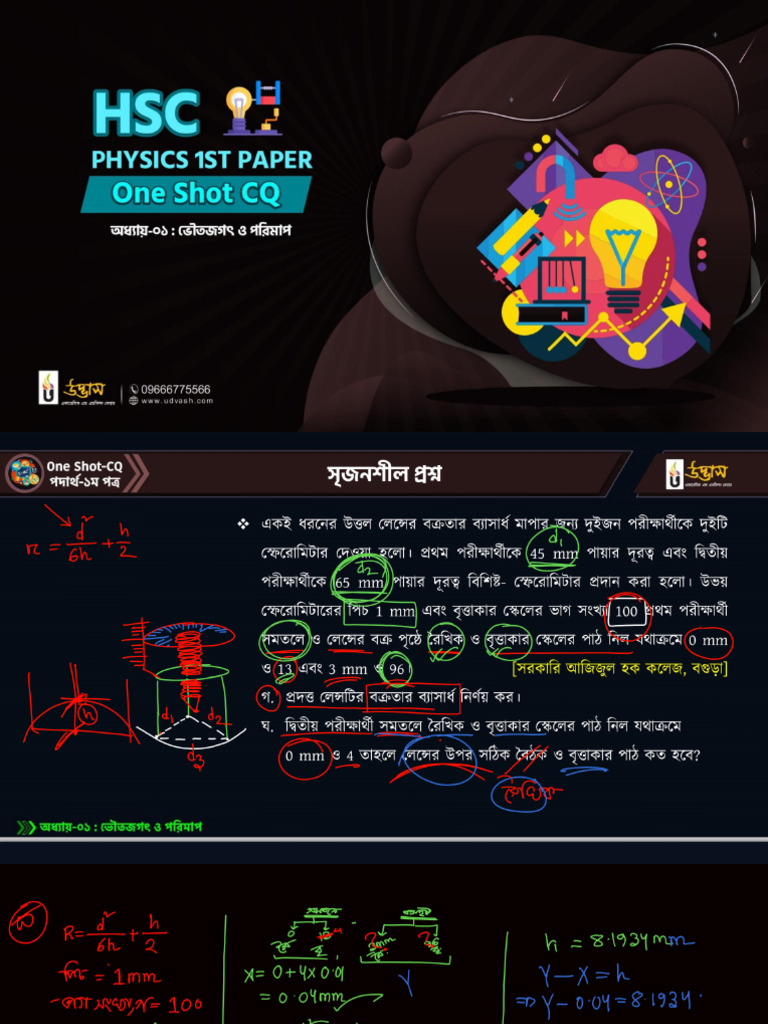 Physics 1st Paper Chapter-01-CQ | PDF