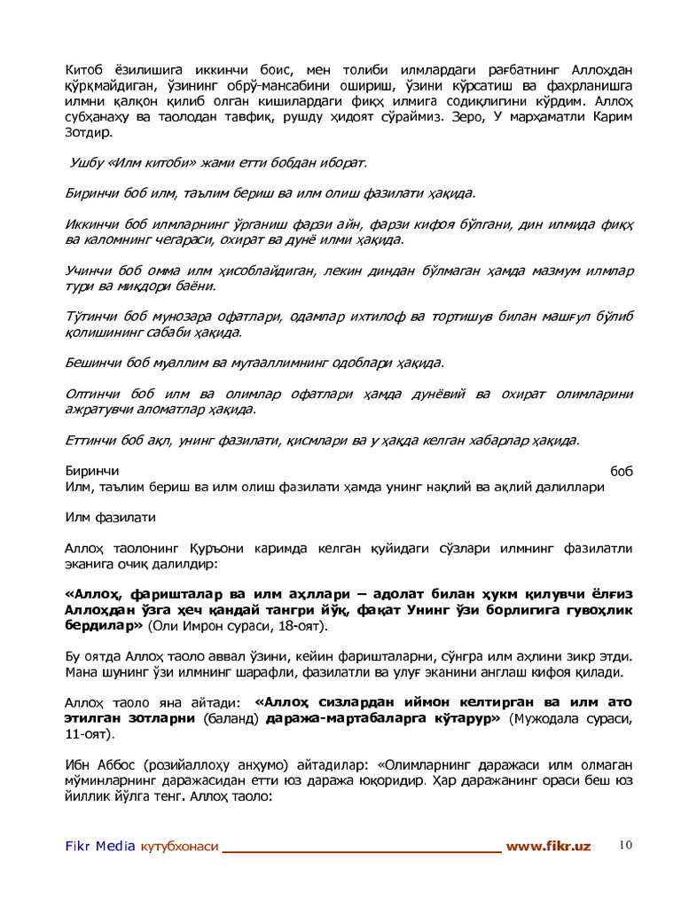 Gazzoliy - Ilm Kitobi 10-12 | PDF
