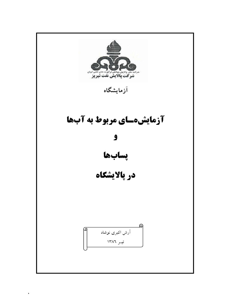 @chemeng CH | PDF