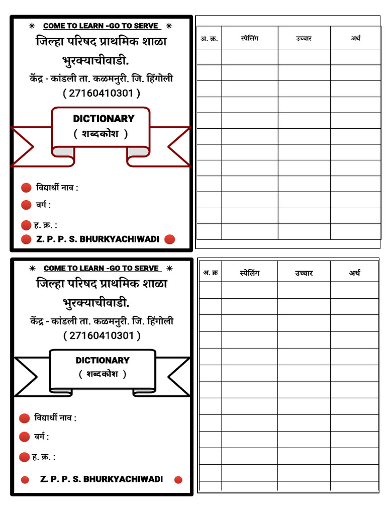 Dictionary 1 | PDF