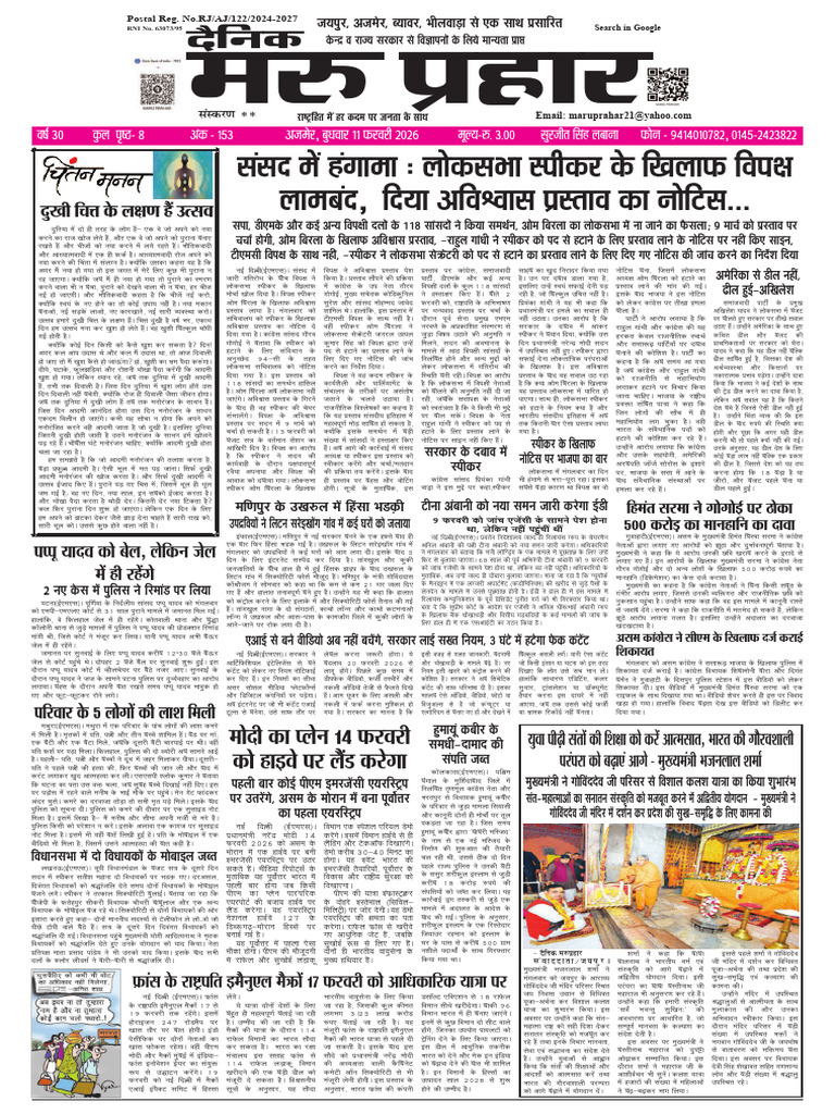 Daily Maru Prahar 11 Febuary 2026 | PDF