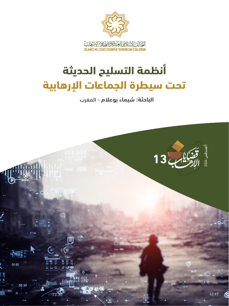 Terrorism Issues - Is 13 - Ar | PDF