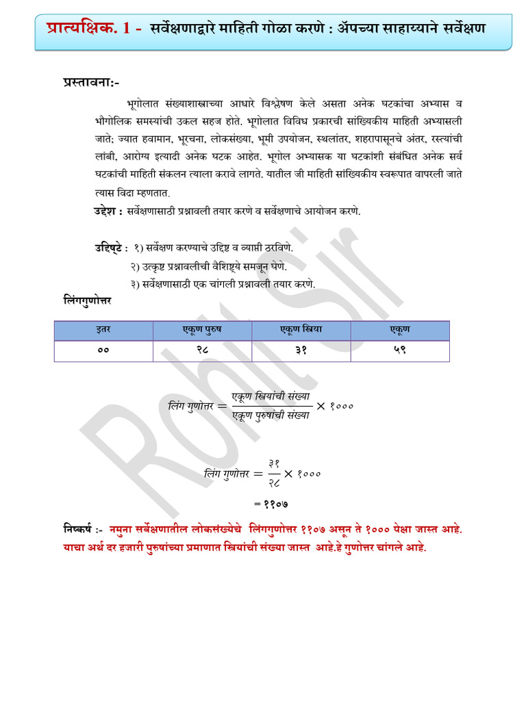 Geography Practical To All | PDF