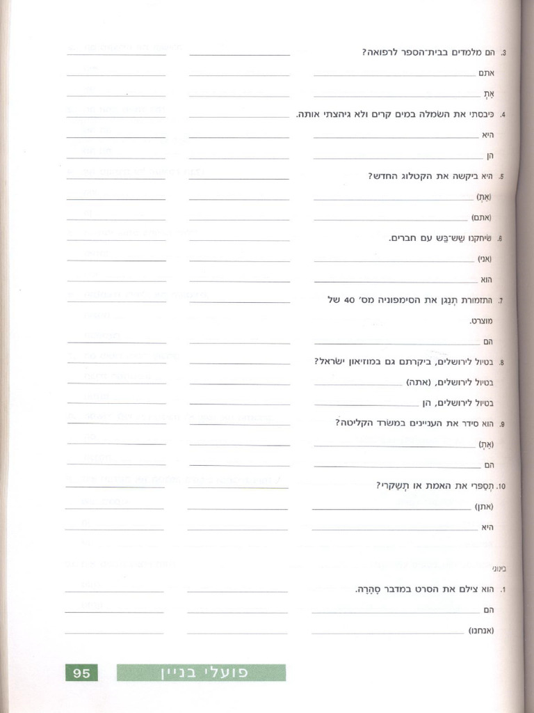 Cohenveinfeld Mazal Poalei Binyan Alef Binyanim 4 | PDF